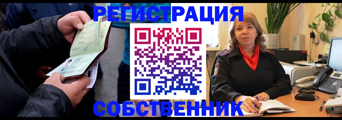 временная регистрация для школы в Калтане